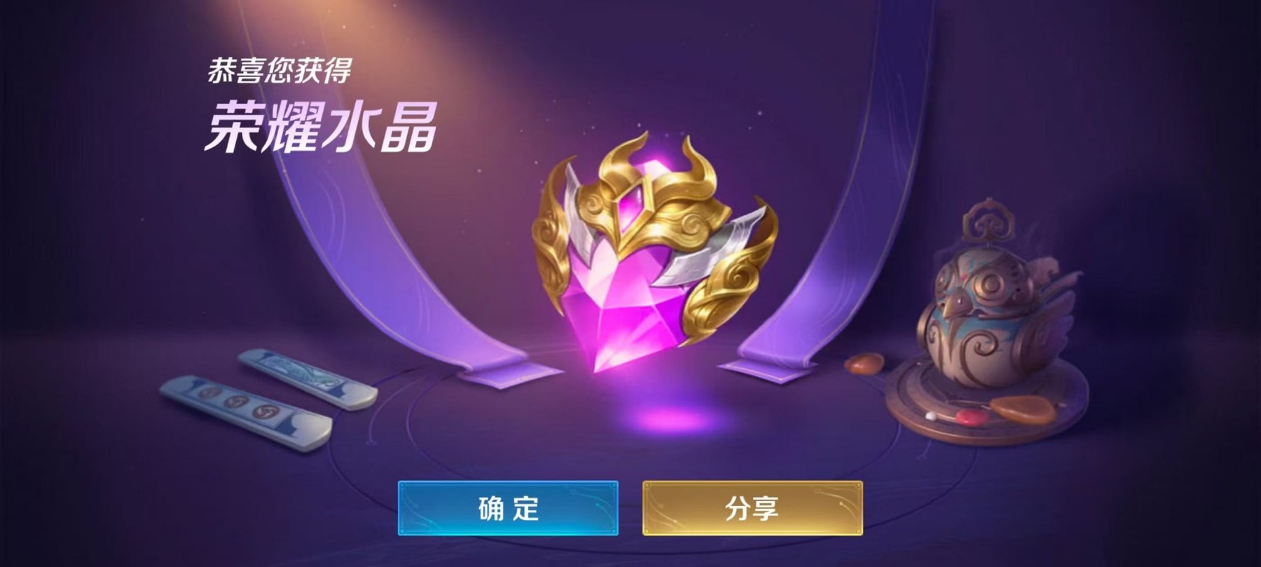 荣耀水晶截图